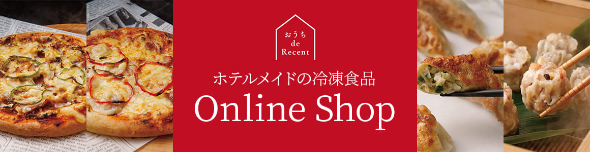 【公式】福岡リーセントホテルのオンラインショップ