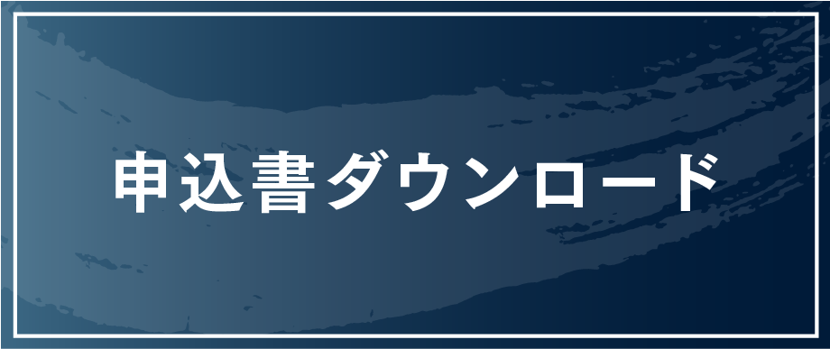 一般のお客様