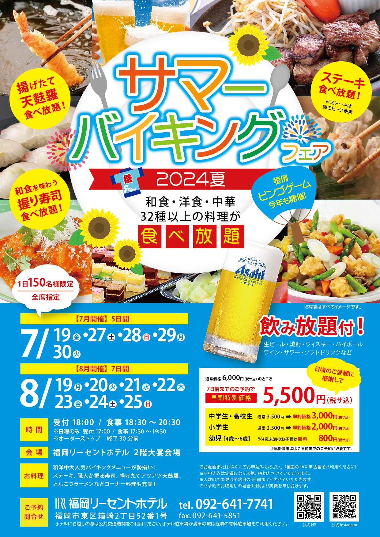 サマーバイキング2023