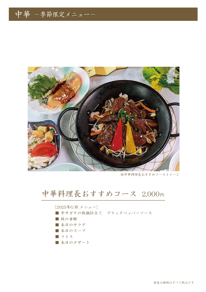 GWメニュー6