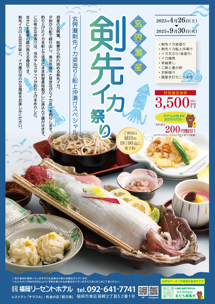 剣先イカ祭り