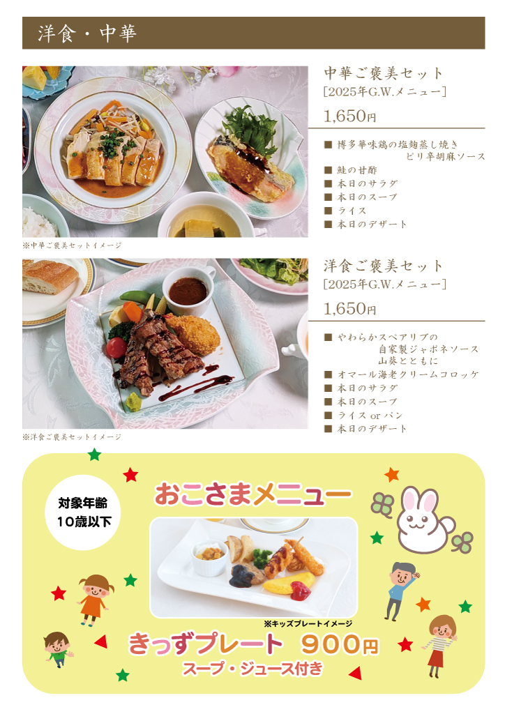 GWメニュー5
