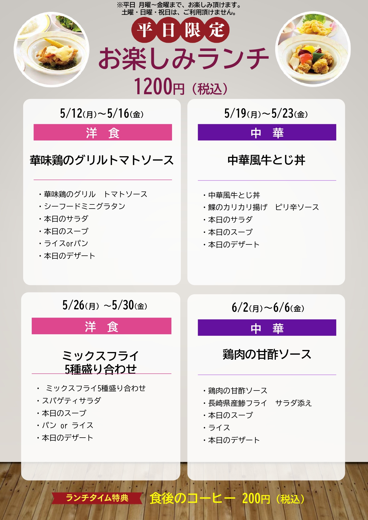 お楽しみランチメニュー＆スケジュール