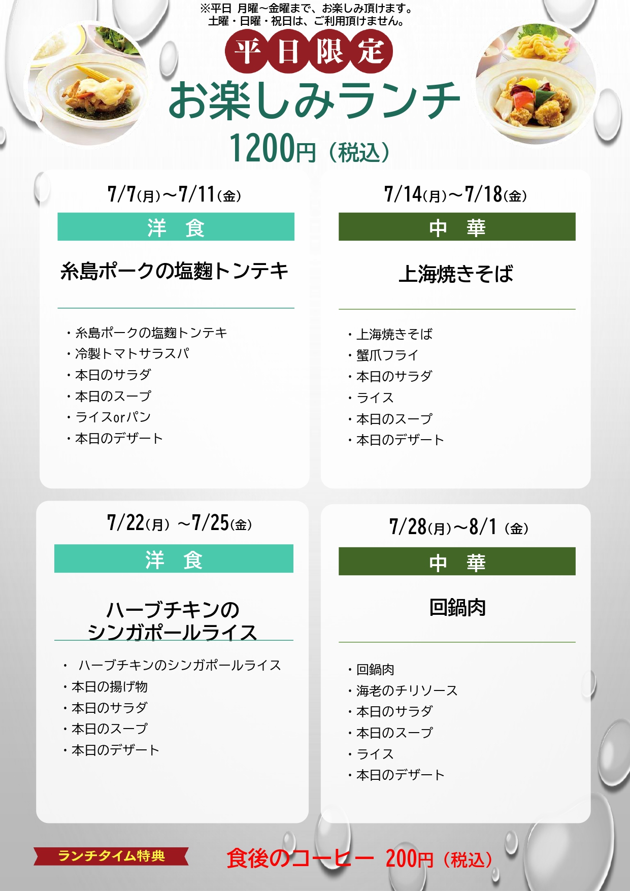 お楽しみランチメニュー＆スケジュール