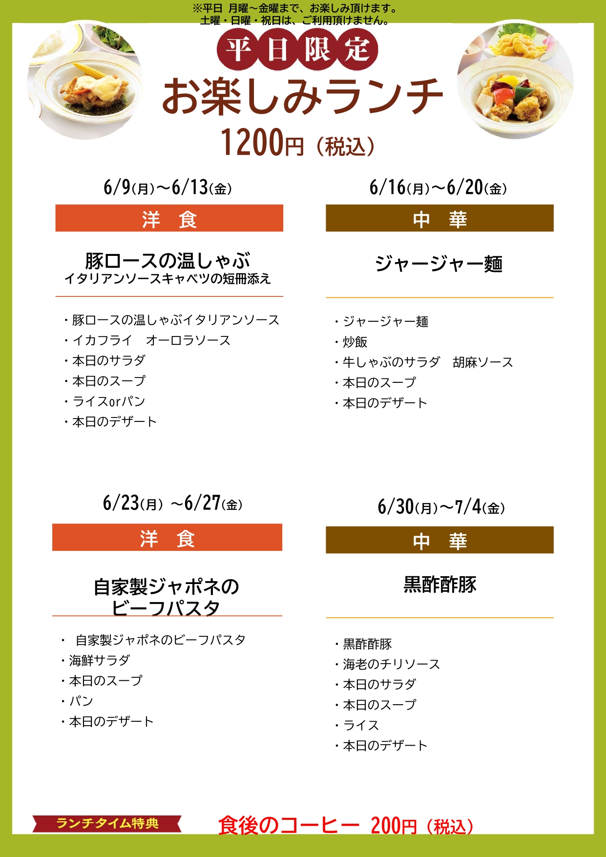 お楽しみランチメニュー＆スケジュール