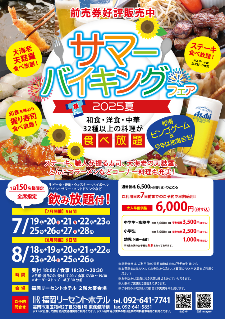 サマーバイキング2025
