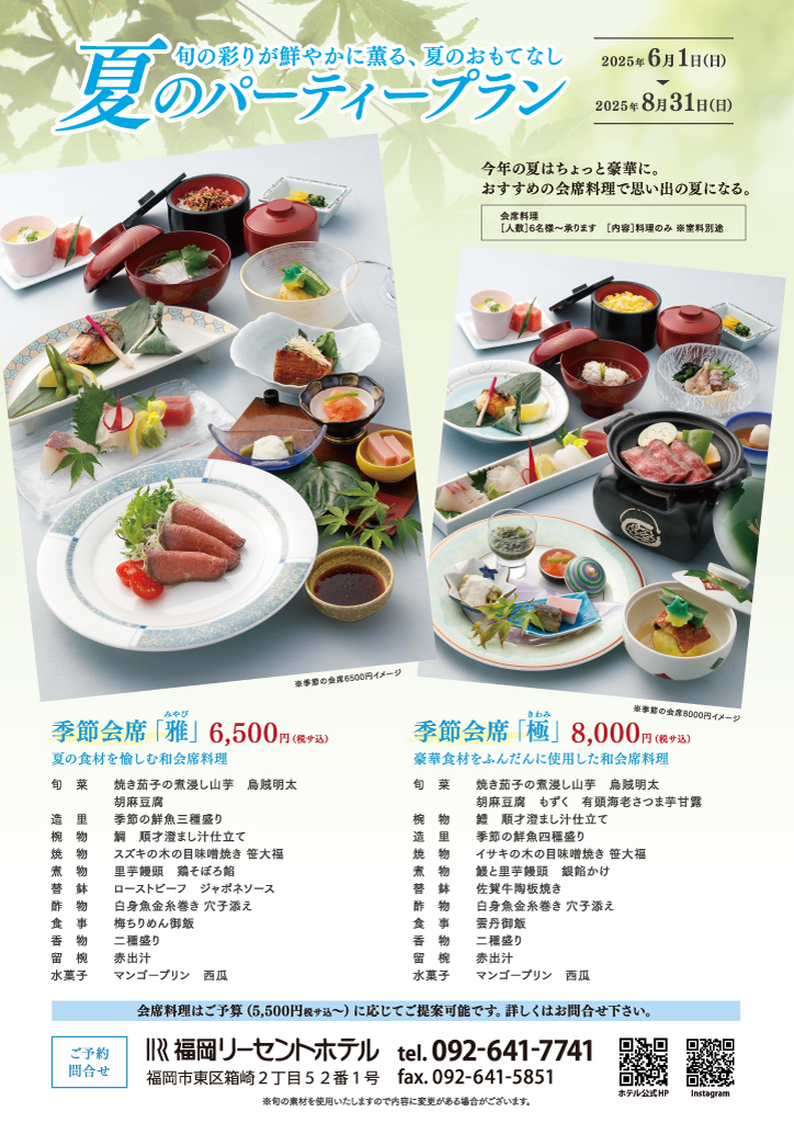 夏宴会プラン2025