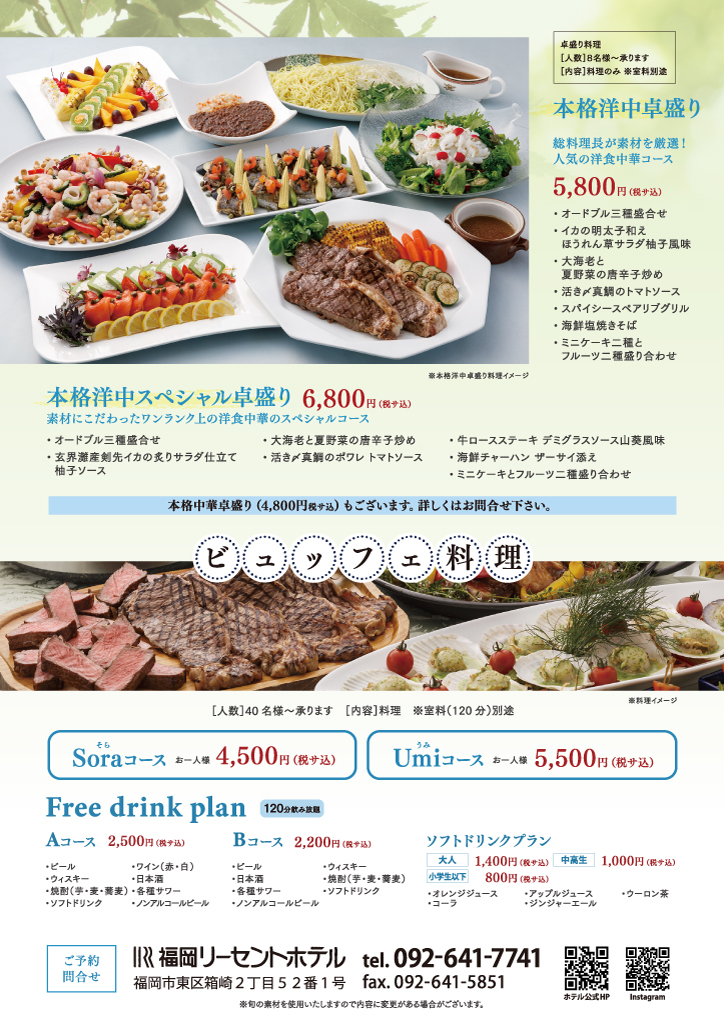 夏宴会プラン2025