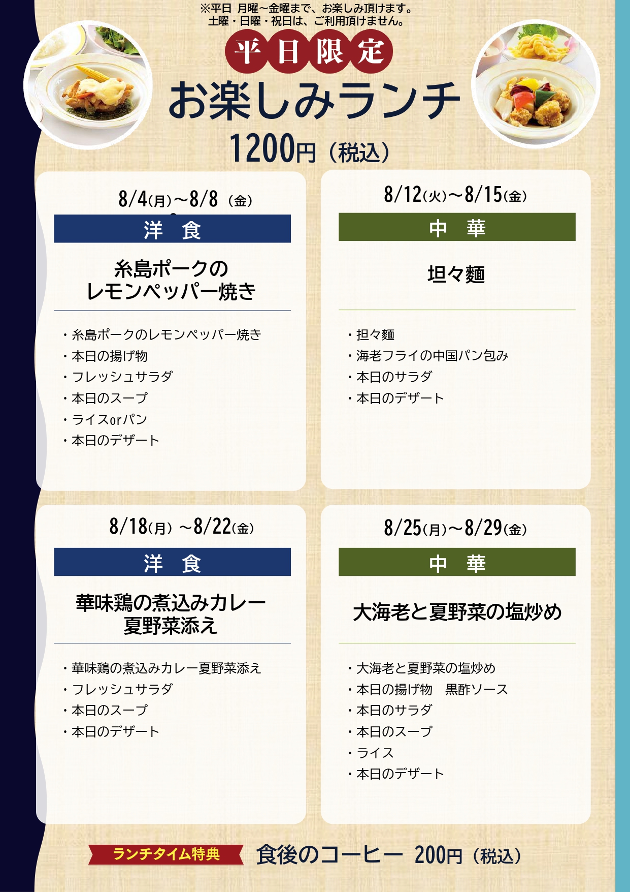 お楽しみランチメニュー＆スケジュール