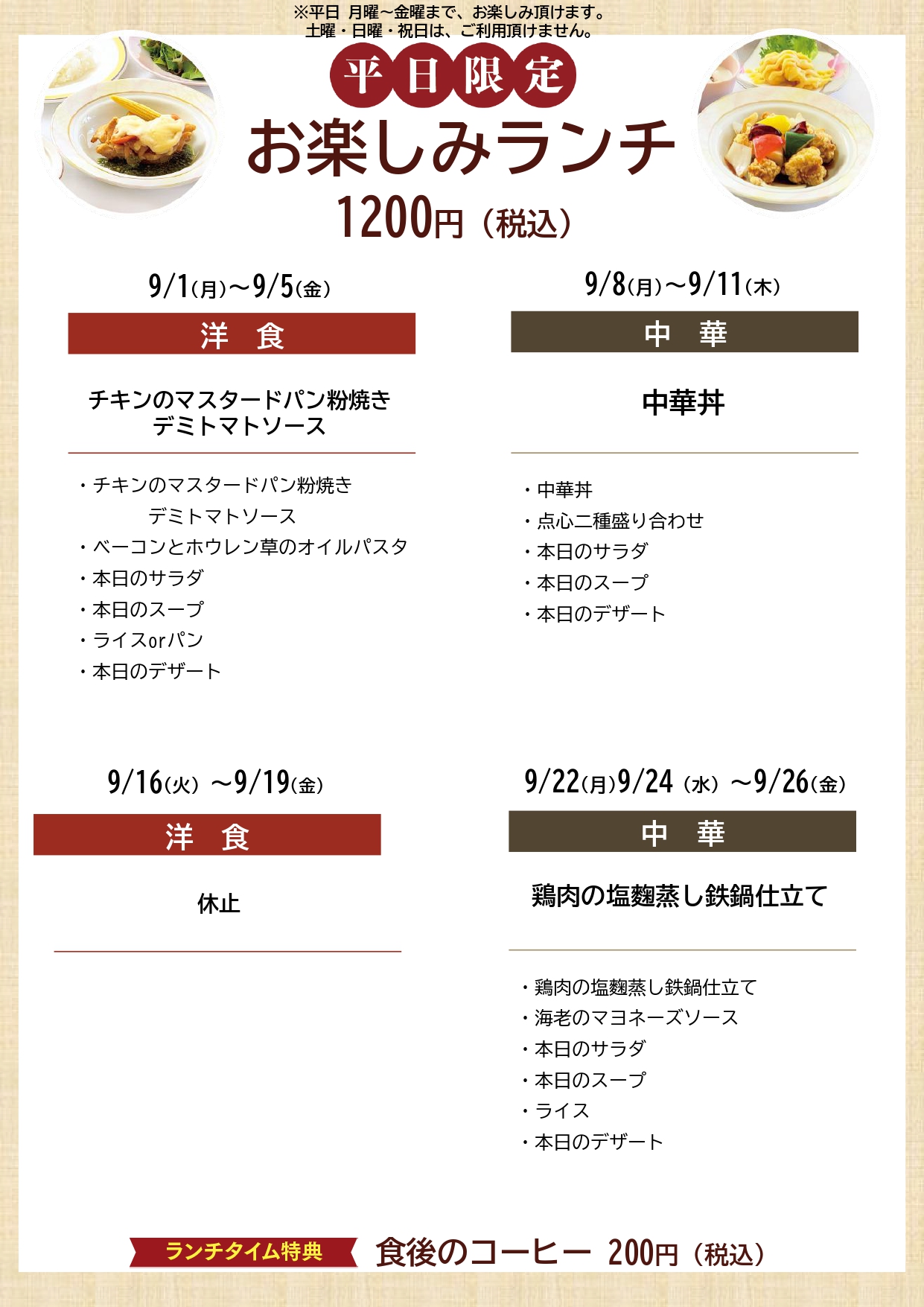 お楽しみランチメニュー＆スケジュール