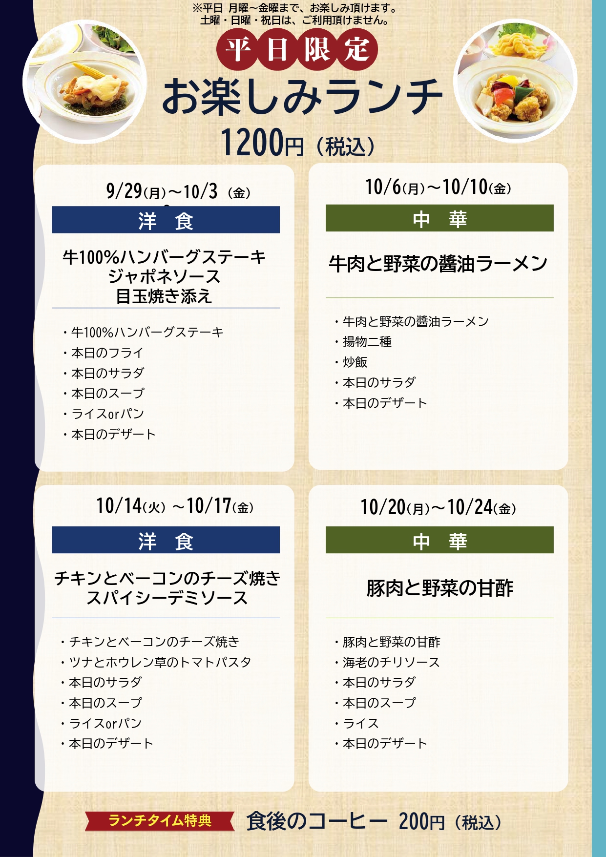 お楽しみランチメニュー＆スケジュール