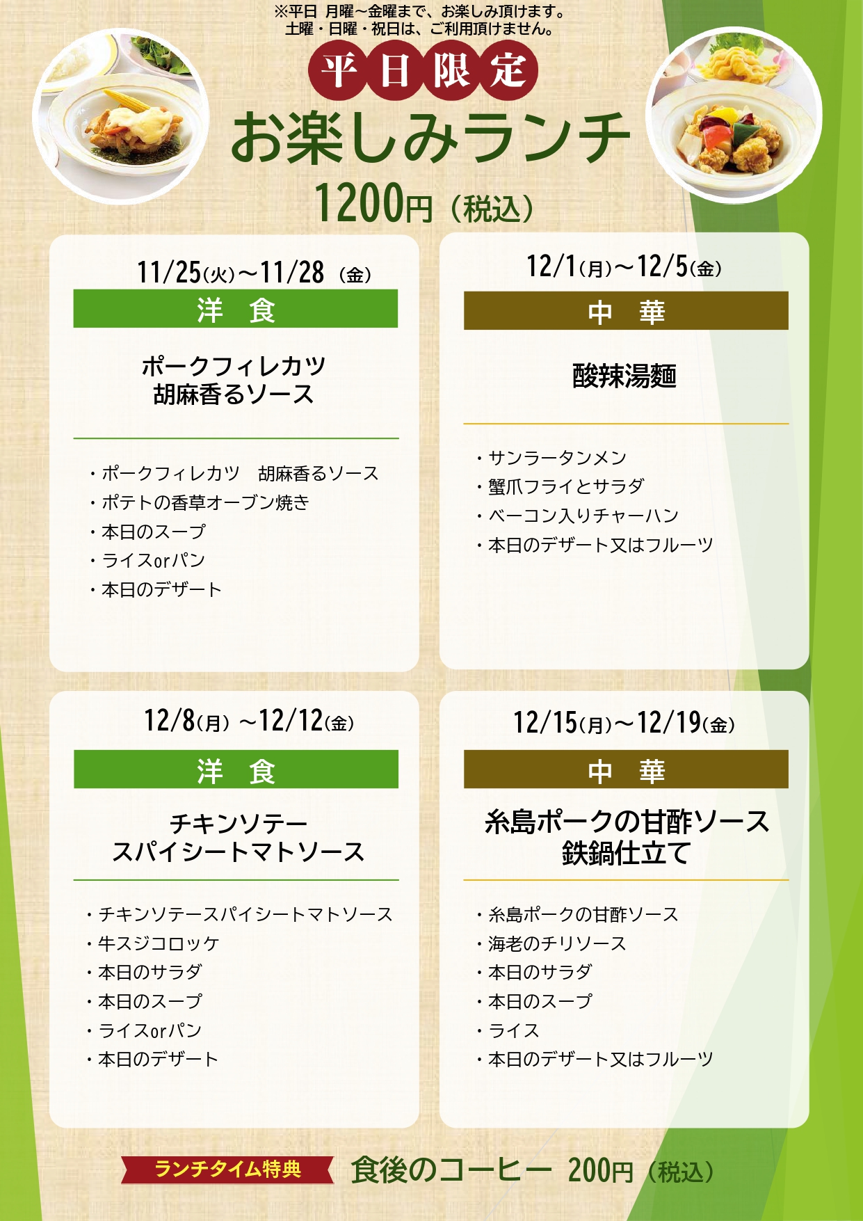 お楽しみランチメニュー＆スケジュール