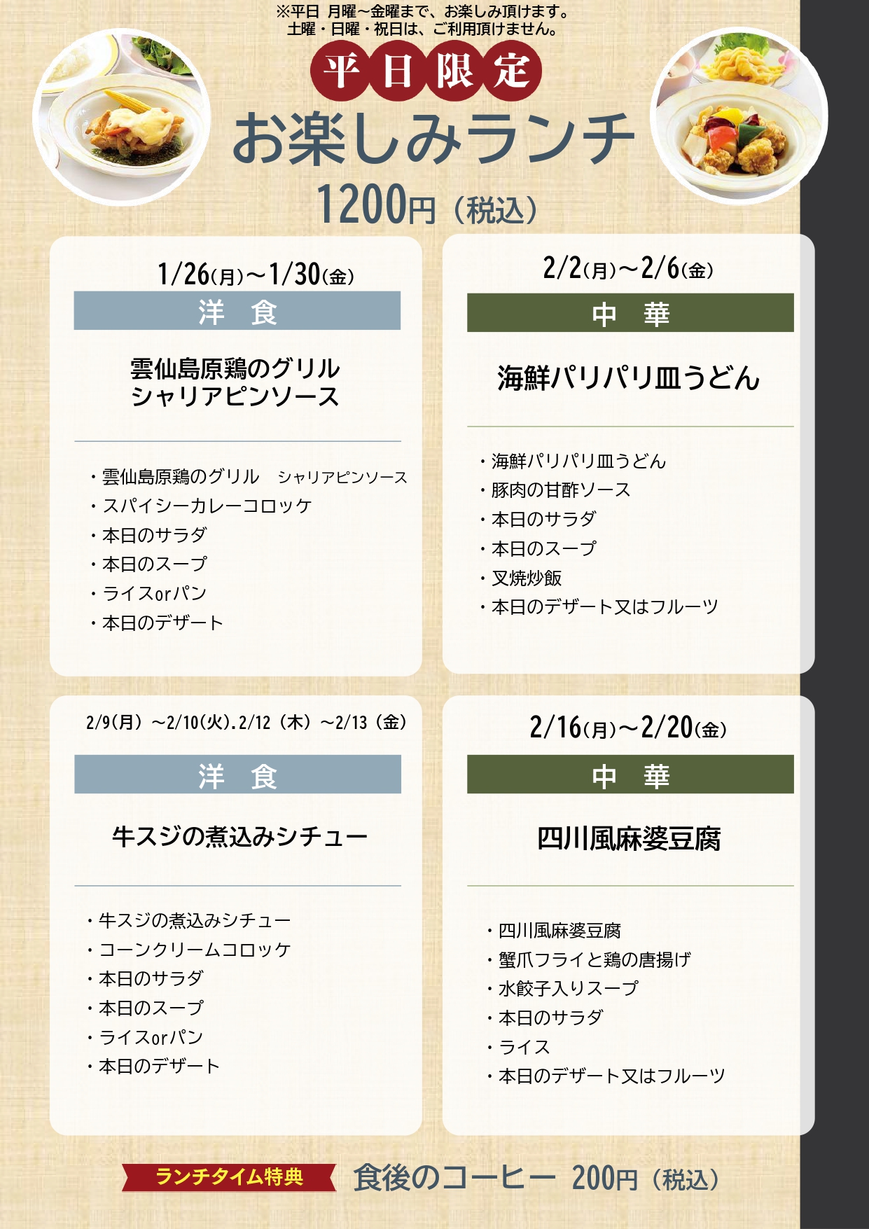 お楽しみランチメニュー＆スケジュール