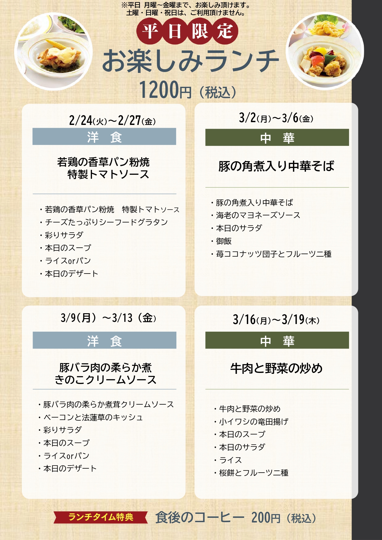 お楽しみランチメニュー＆スケジュール