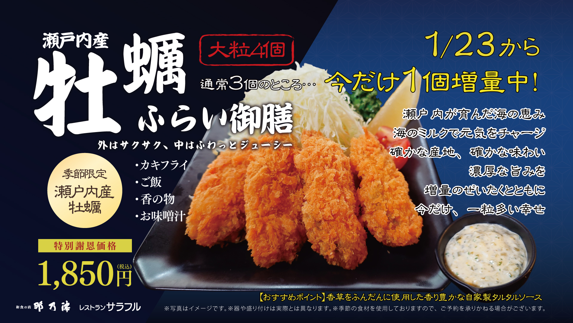 「瀬戸内産牡蠣ふらい御膳」好評販売中です。