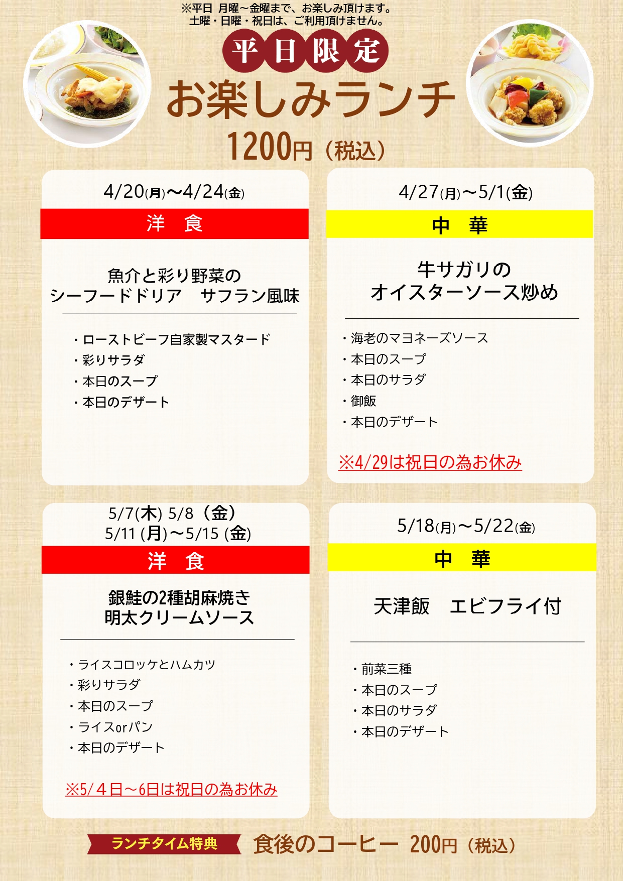 お楽しみランチメニュー＆スケジュール