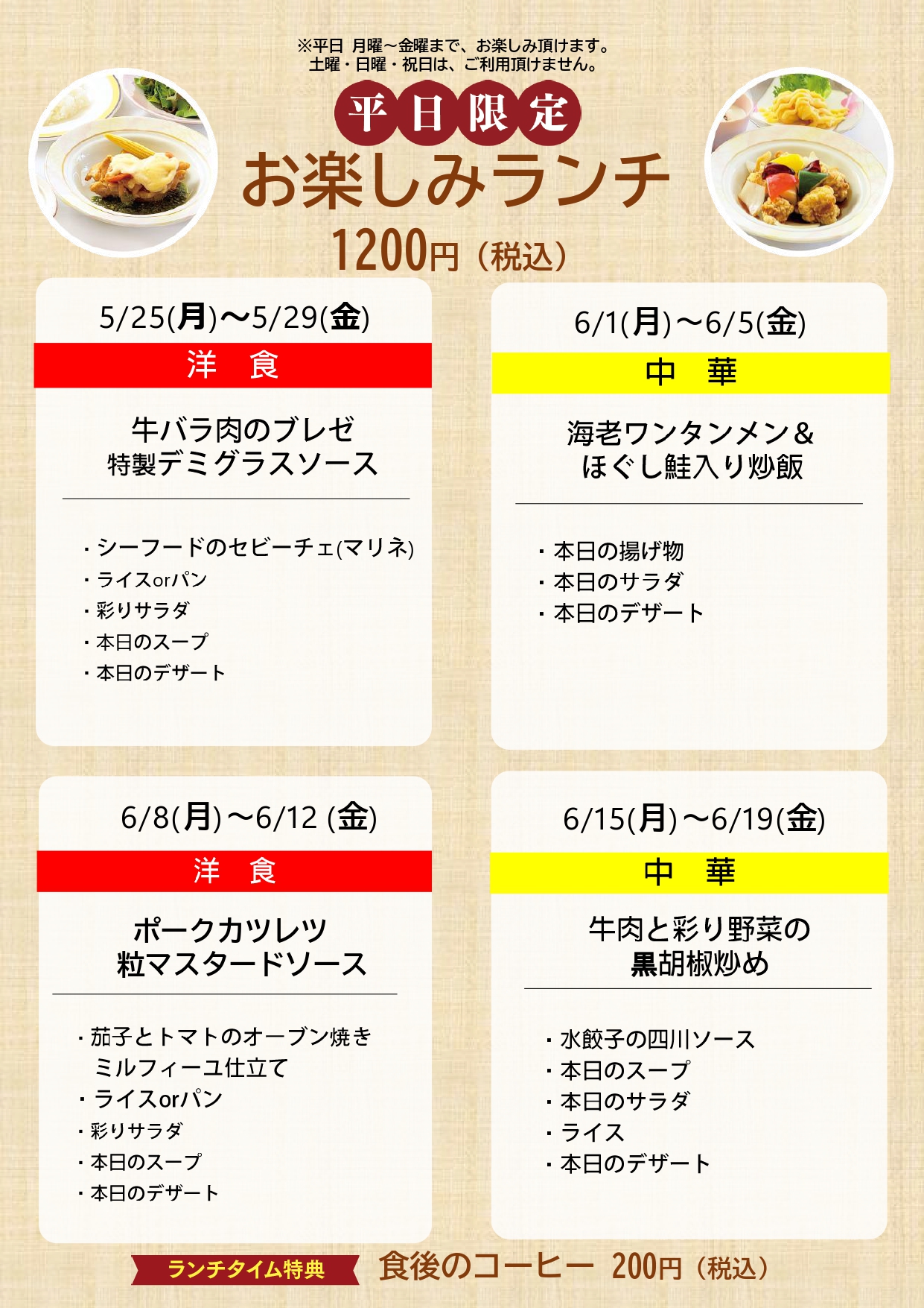 お楽しみランチメニュー＆スケジュール