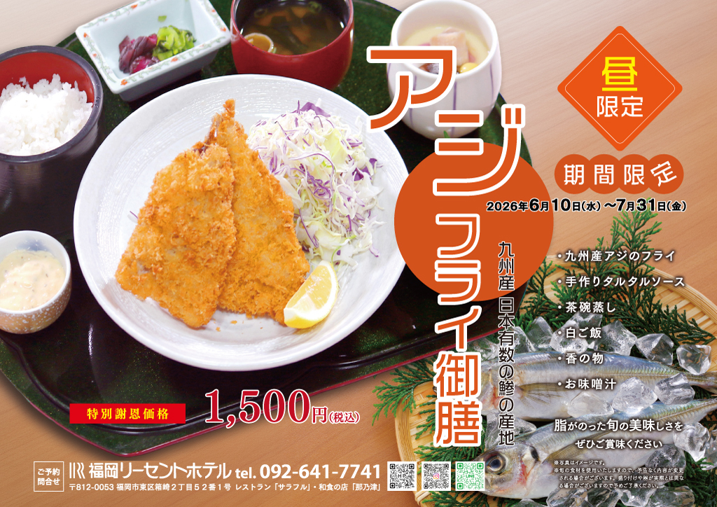「九州産アジフライ御膳」好評販売中です。