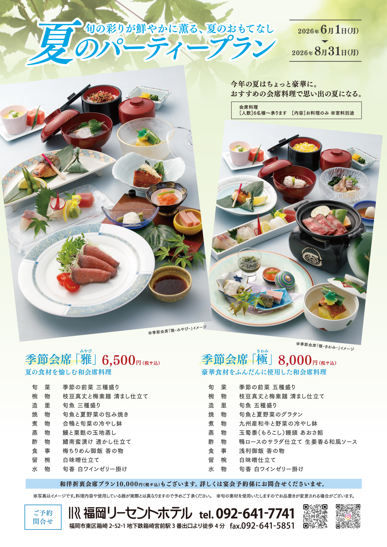 夏のパーティープラン