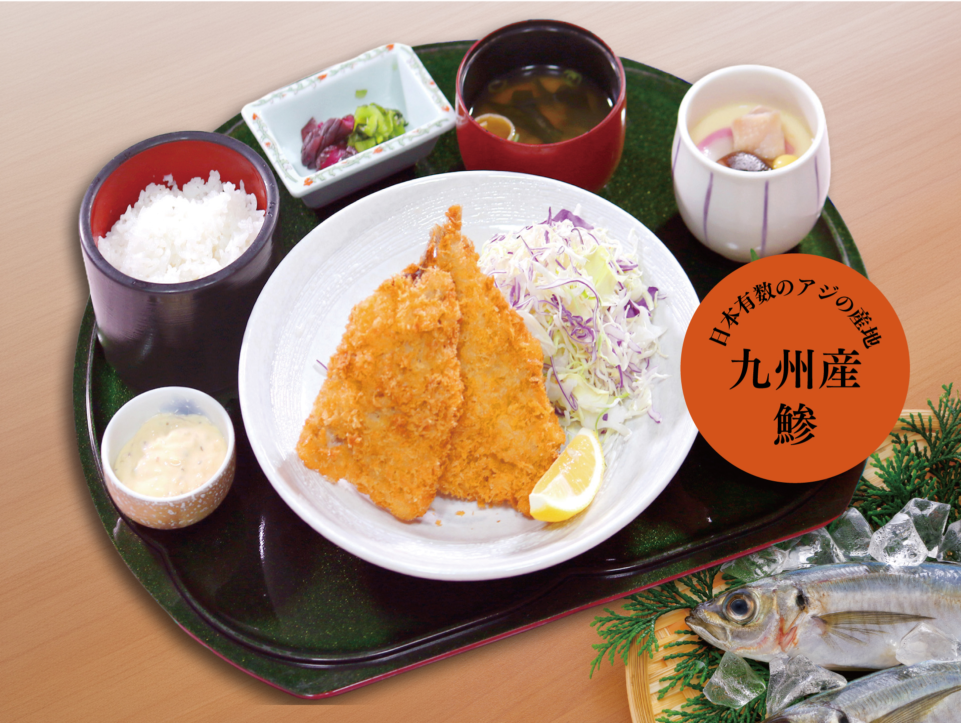 九州産アジフライ御膳