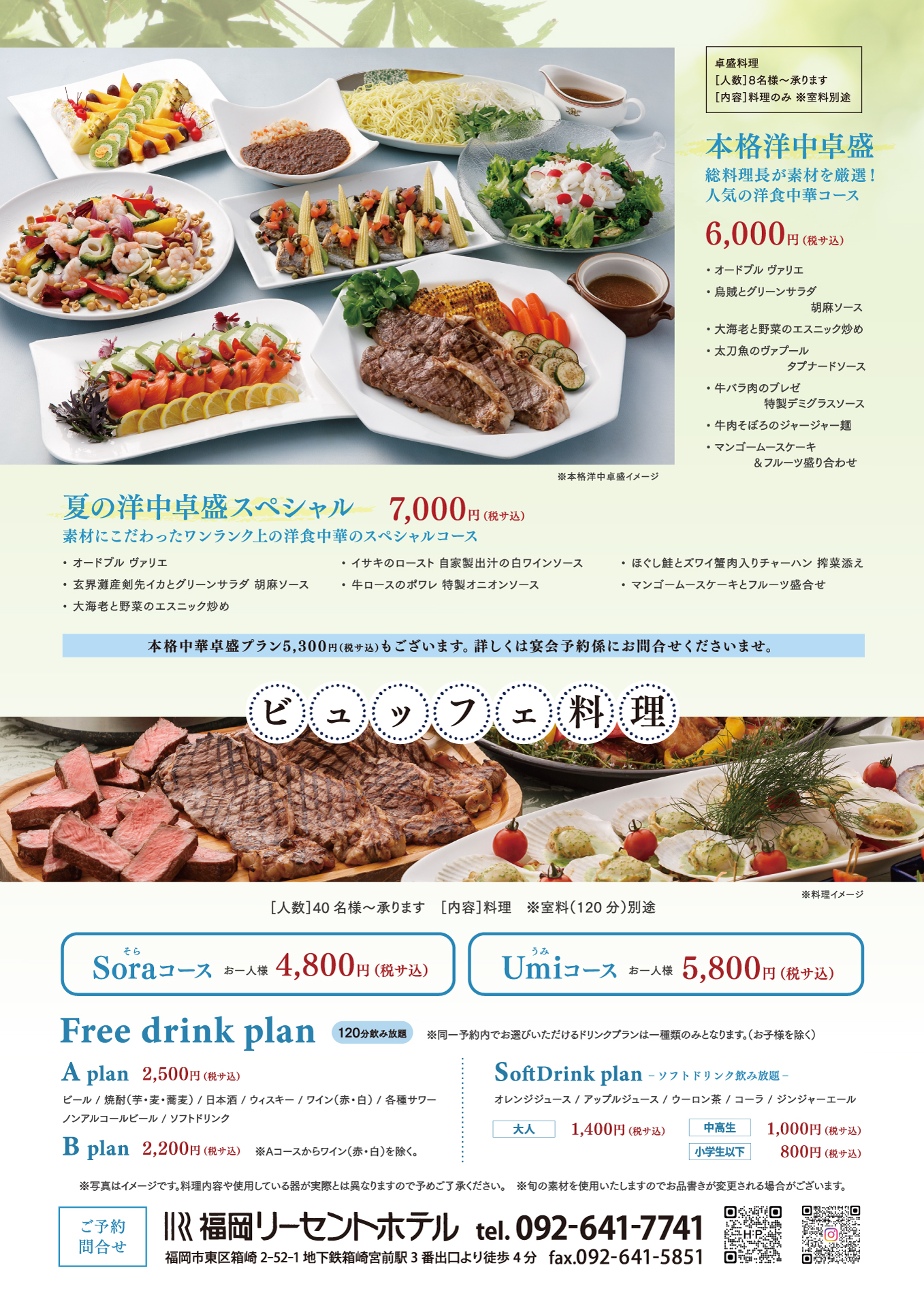 夏のパーティープラン