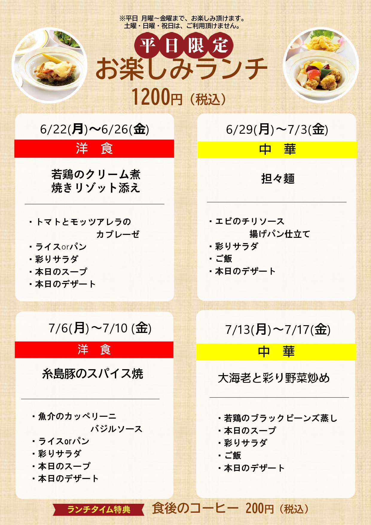 お楽しみランチメニュー＆スケジュール