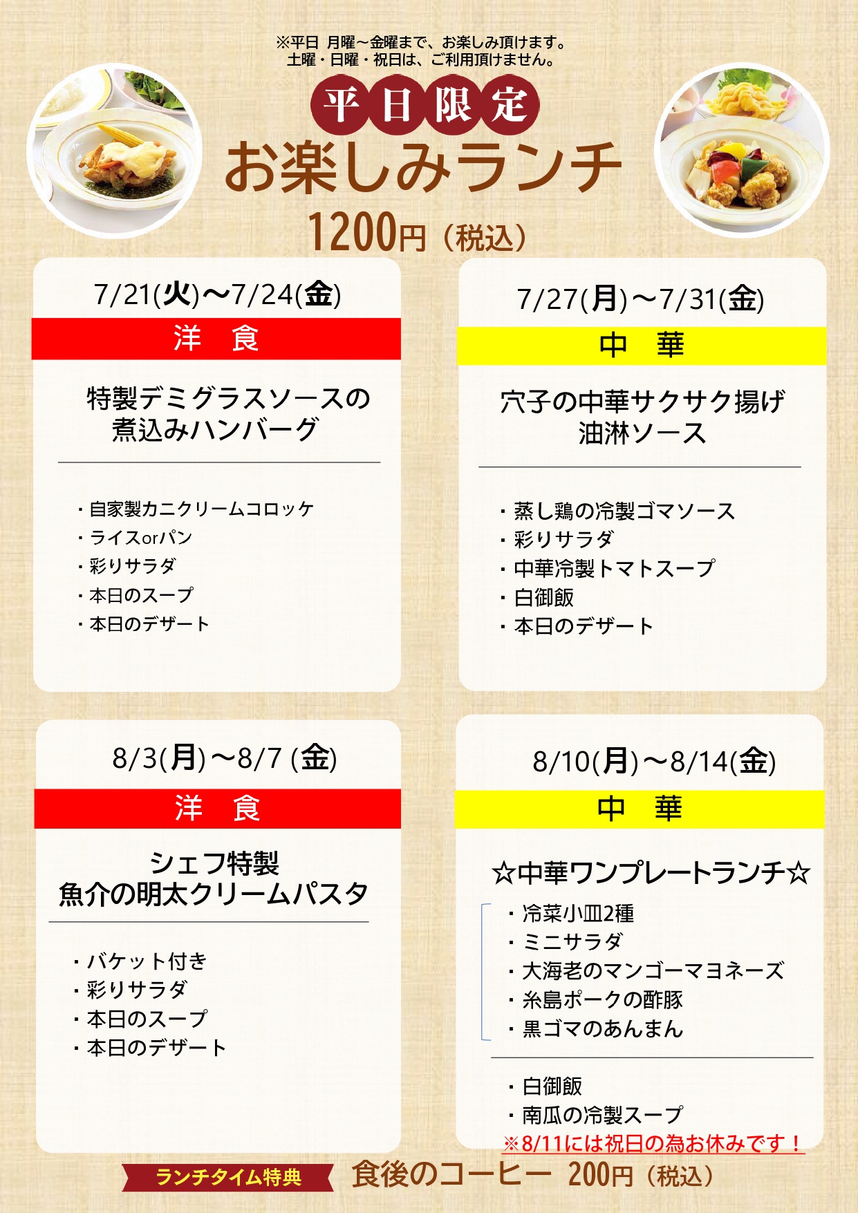 お楽しみランチメニュー＆スケジュール