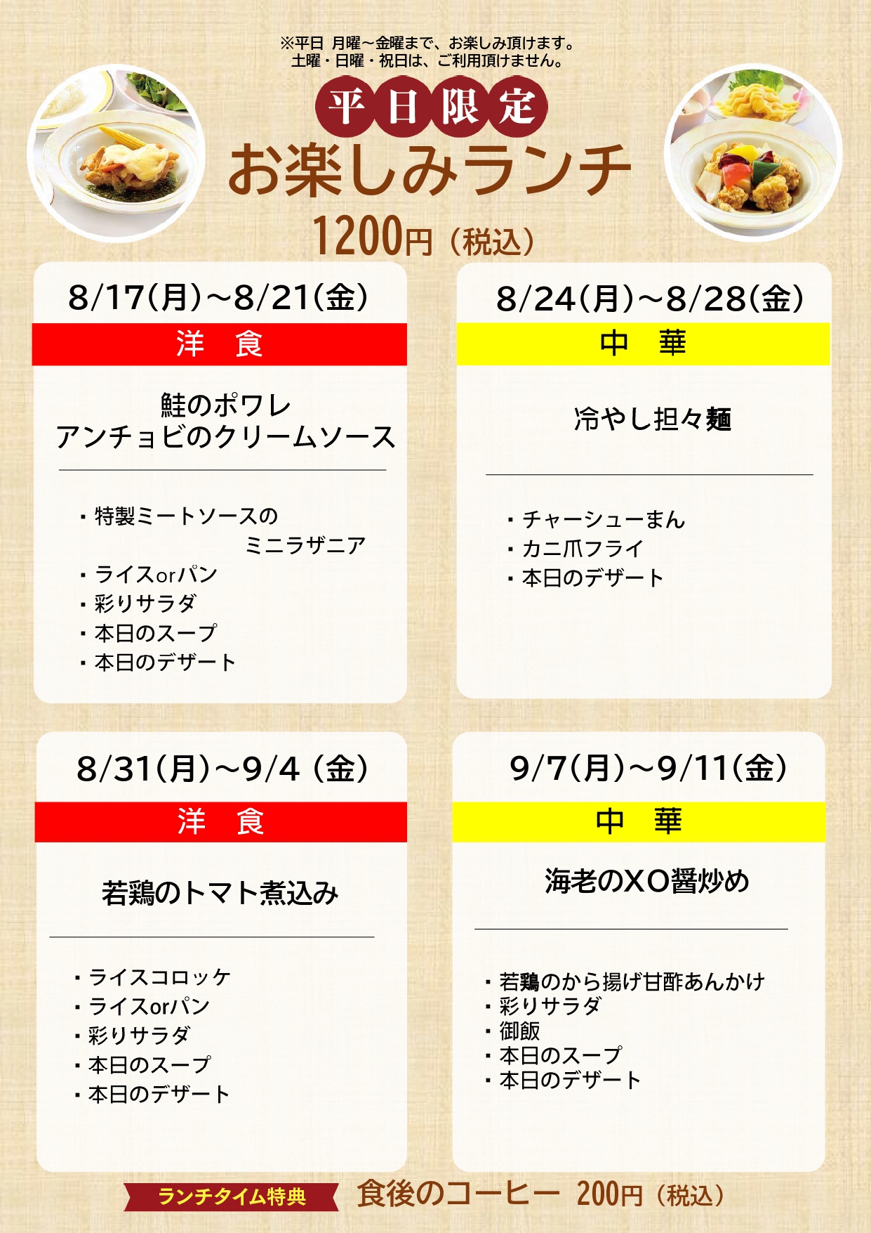お楽しみランチメニュー＆スケジュール