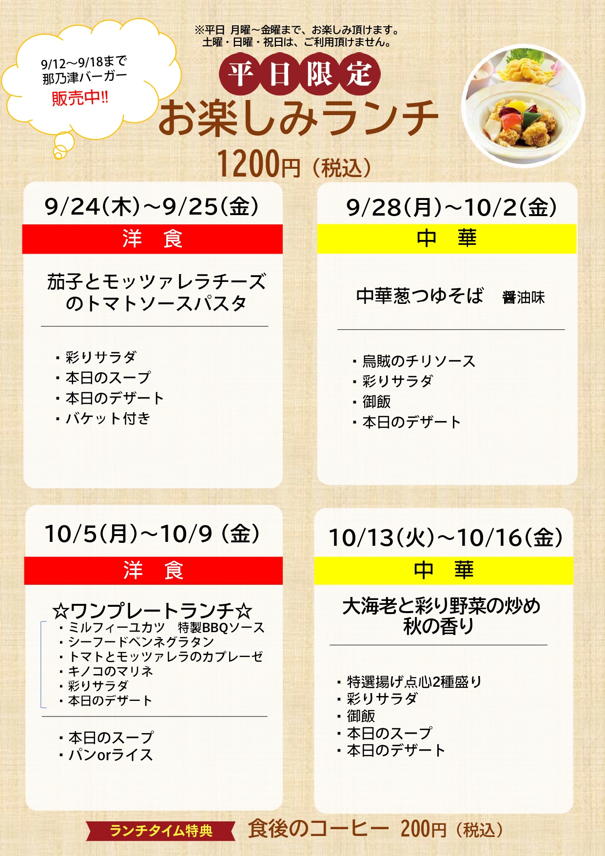 お楽しみランチメニュー＆スケジュール