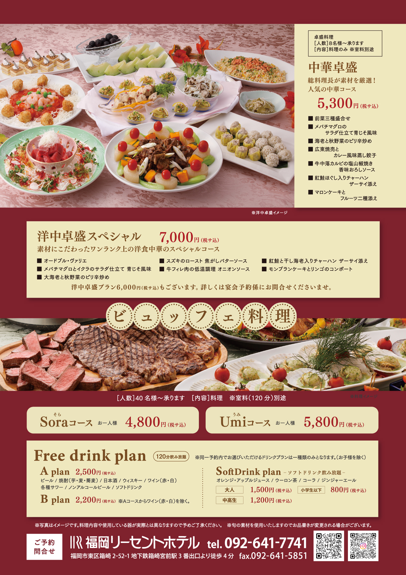 秋のパーティープラン