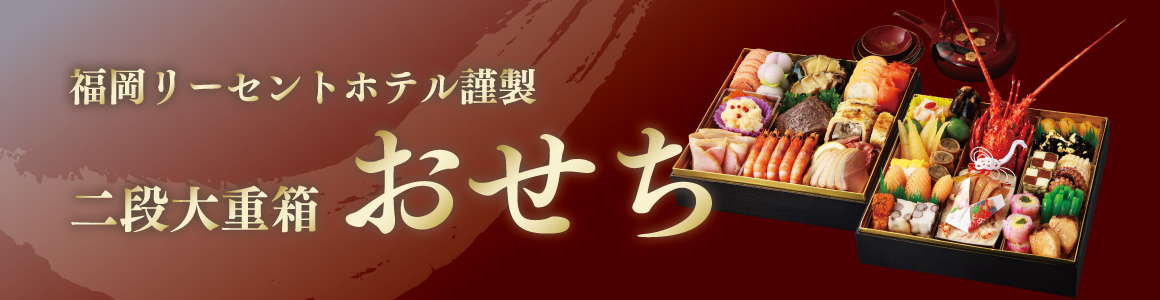 おせち2027